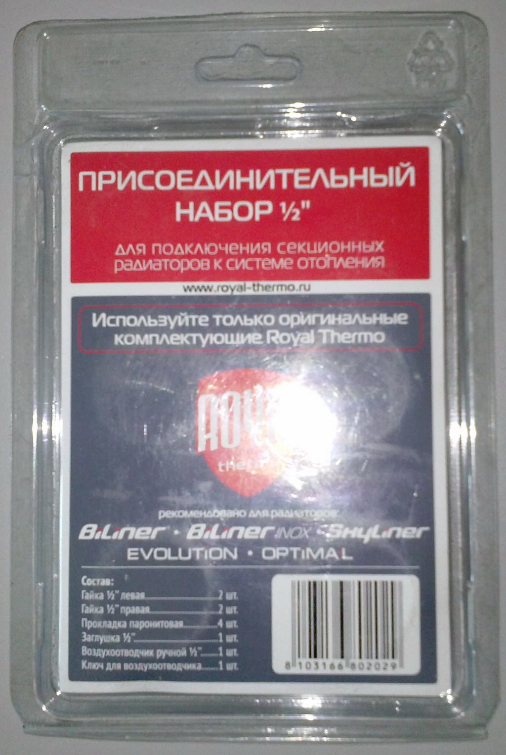 Присоединительный набор Royal Thermo (для радиатора) 1/2